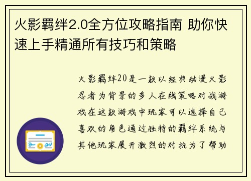 火影羁绊2.0全方位攻略指南 助你快速上手精通所有技巧和策略